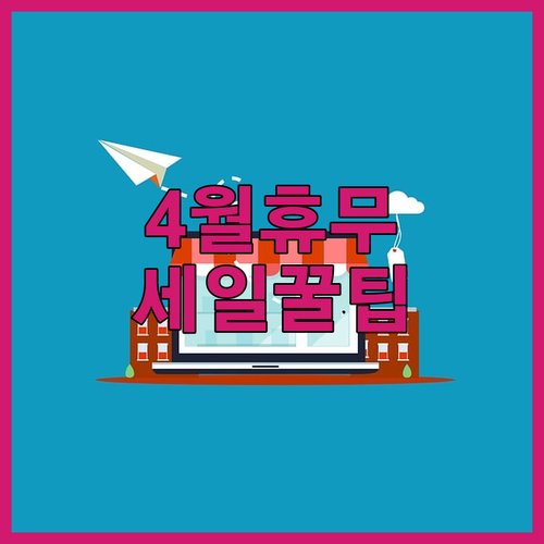 송림 트레이더스 4월 운영 일정 및 마감 세일 시간 안내