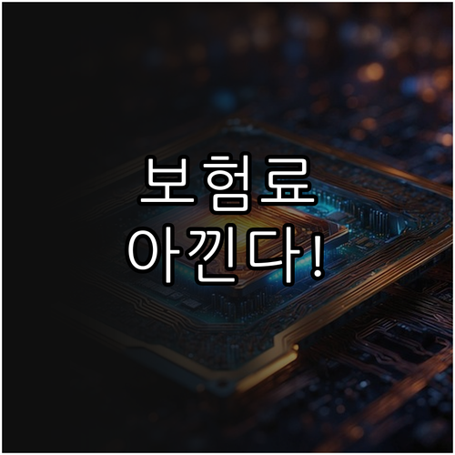 동물등록으로 강아지 보험료 아끼는 방법 총정리