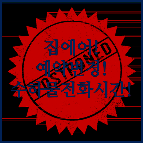 집에어 예약 변경과 수하물 문의 전화번호 및 시간대 추천