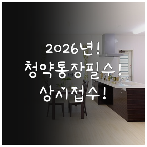 2026년 달라진 군산시 청년월세지원 상시 접수 및 청약통장 필수