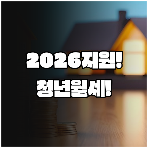 2026년 영주시 청년월세 지원 총정리 | 대상 조건부터 서류 신청 방법