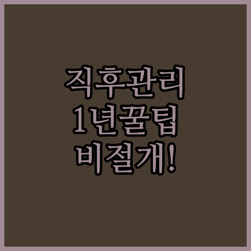 비절개 모발이식 후 관리 총정리 | 수술 직후부터 1년까지