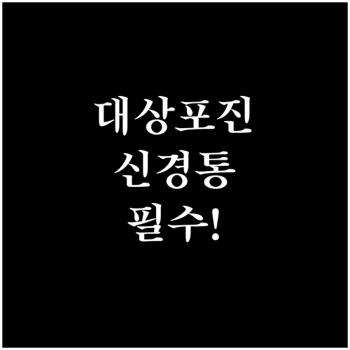 화천군 대상포진 후 신경통 치료 병원과 백신 정보