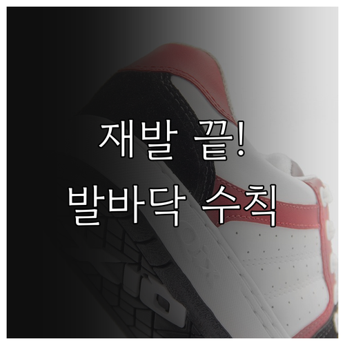 재발 없는 족저근막염 치료를 위한 발바닥 보호 수칙