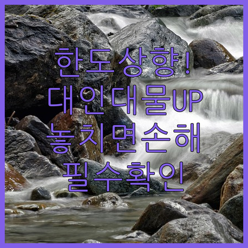 자동차보험 대인배상 대물배상 보장 범위와 한도 상향 기준
