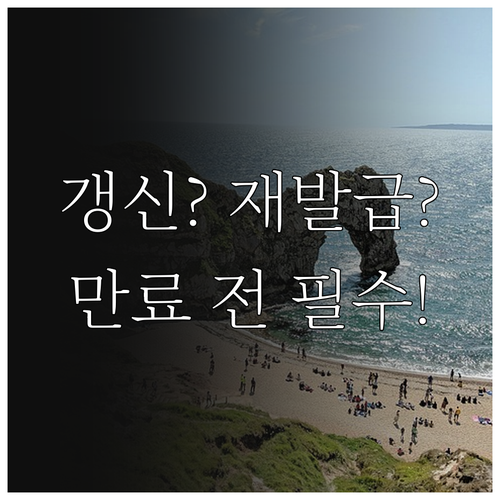 공동인증서 유효기간 만료 전 갱신과 만료 후 재발급 차이